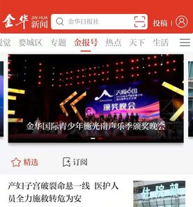 金华新闻网app安卓2022最新版下载 金华新闻网app安卓2022最新版下载