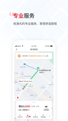 万顺叫车客户端 6.8.8安卓版
