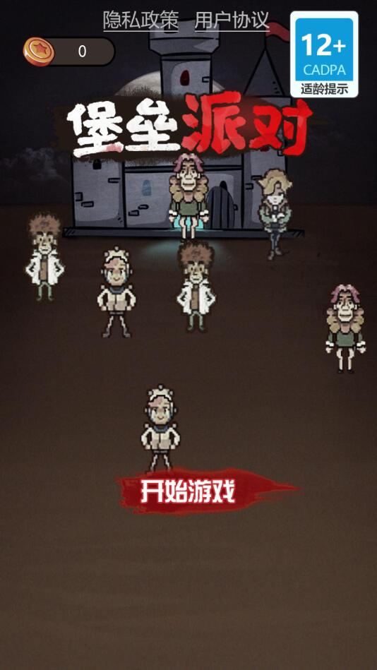 堡垒派对破解版 1.0.0免广告版