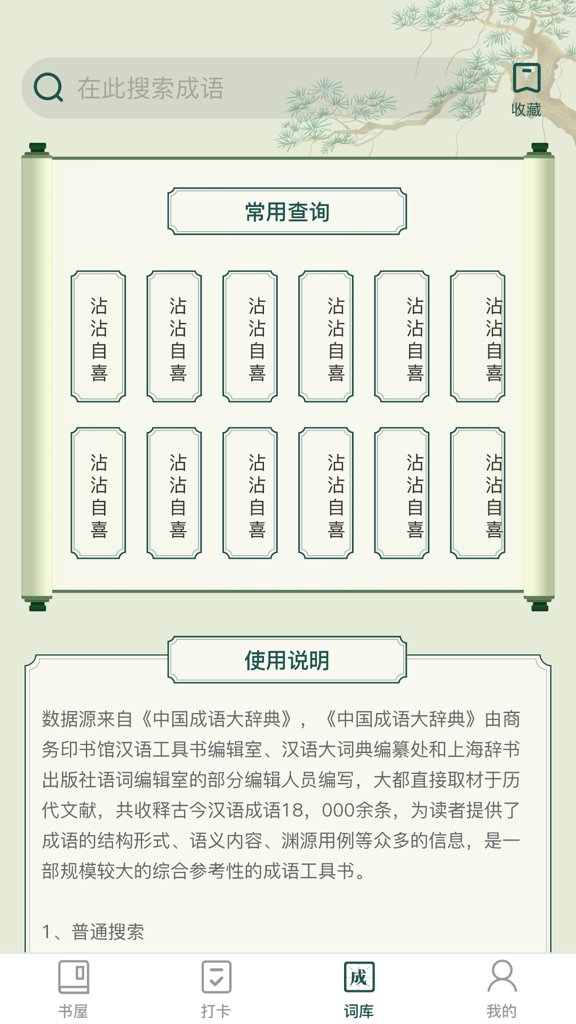 成语书屋