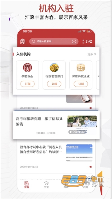 中国保密在线app下载2023保密观app最新版v2.0.57安卓官方版