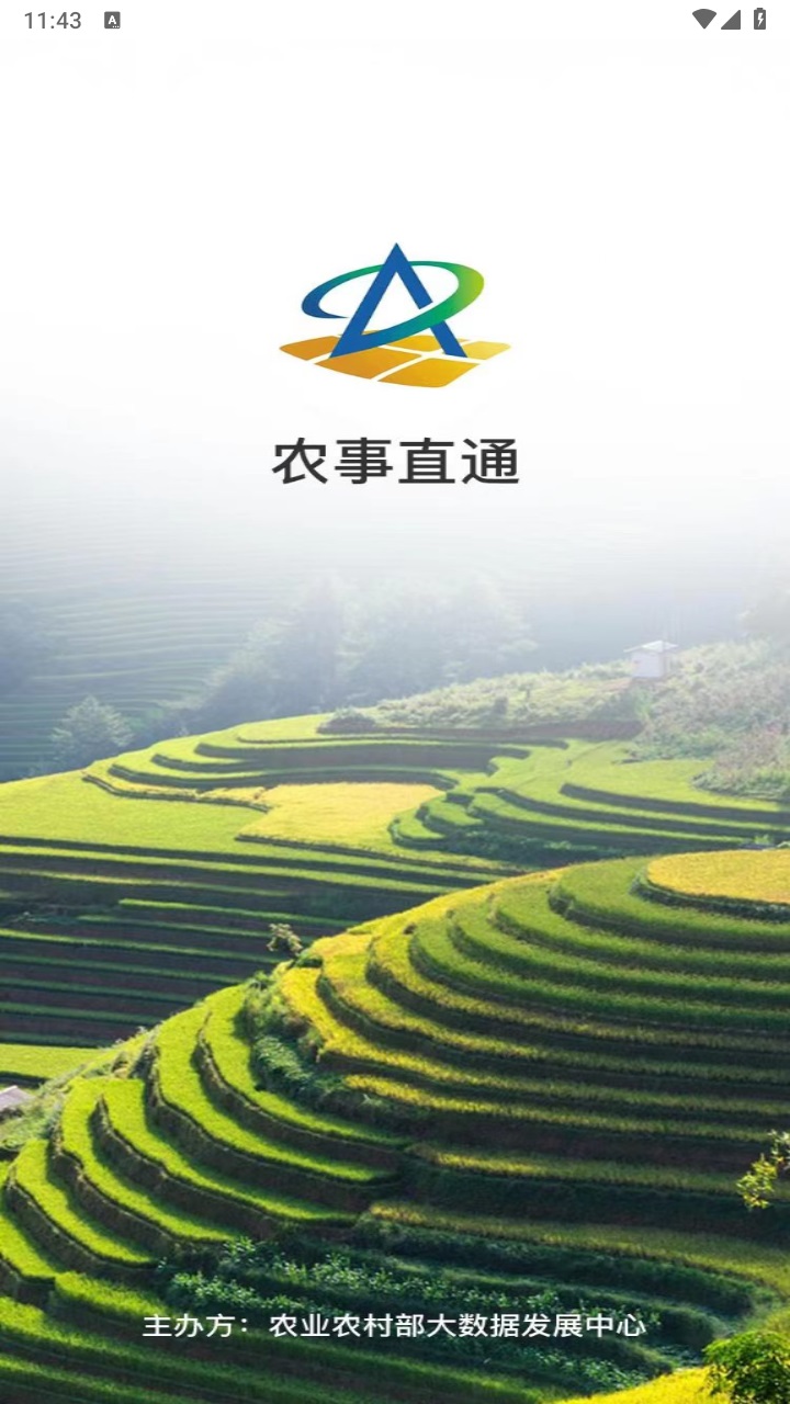 农事直通 农事直通