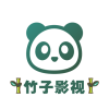 竹子影视app最新无广告版本v1.1安卓最新版