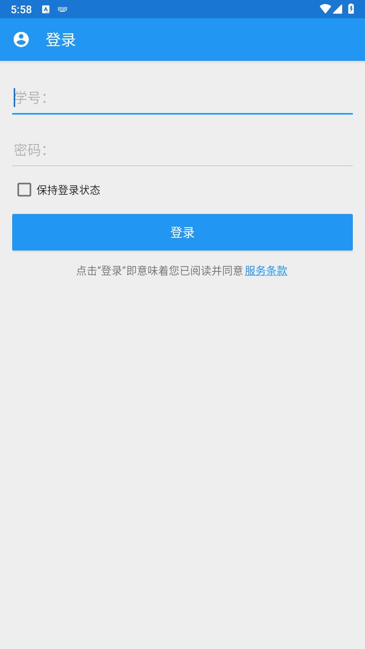 辽工大教务在线最新版 2.0.2安卓版