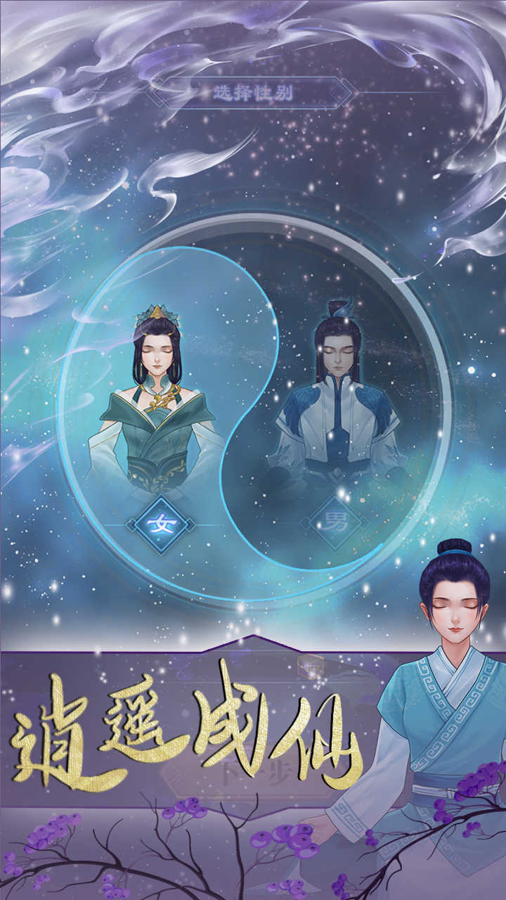 鬼谷修仙破解版 2.0免广告版