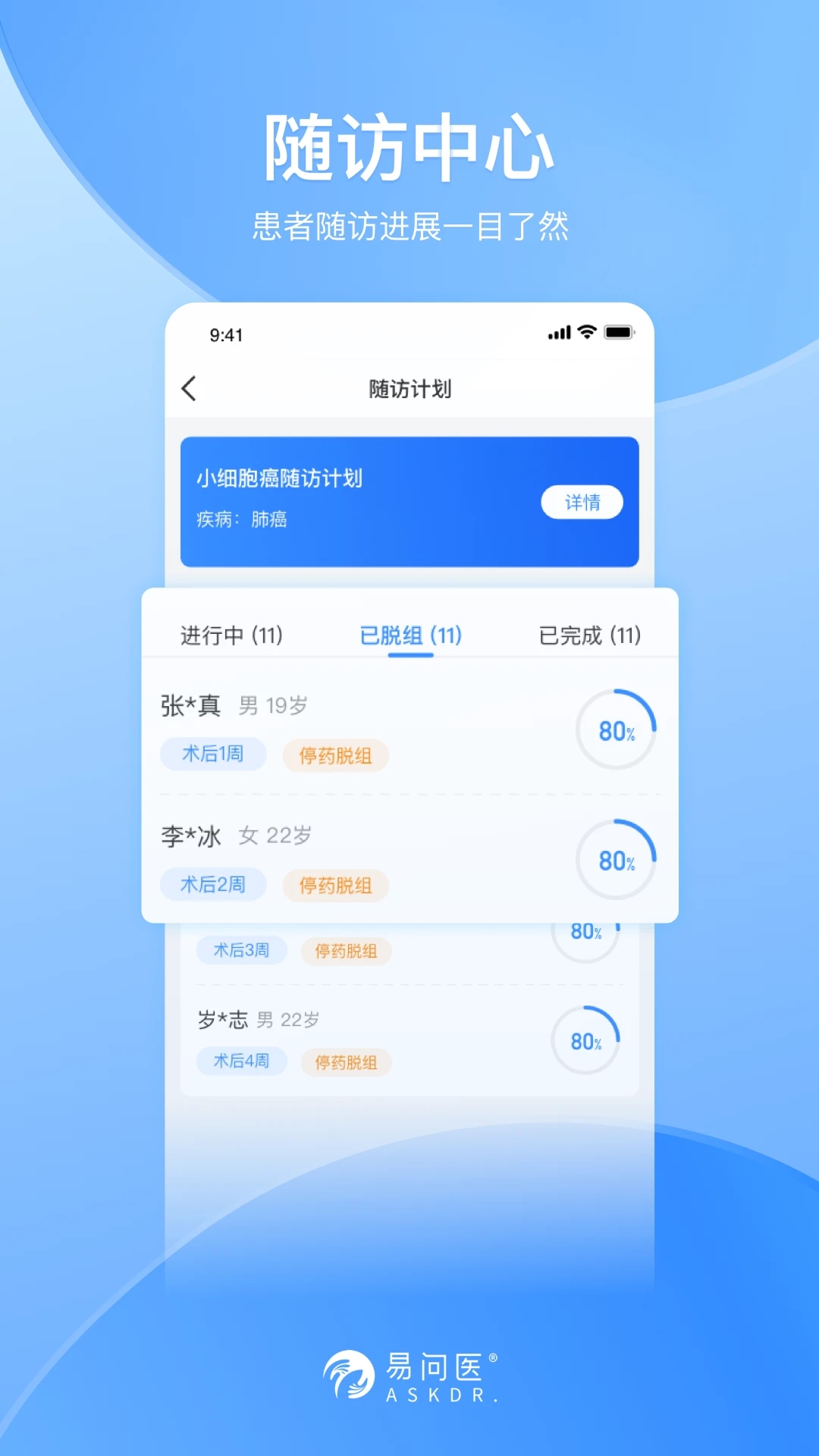 易问医医生端 5.2.4最新版