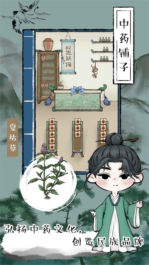 中药铺子手游 202204181安卓版