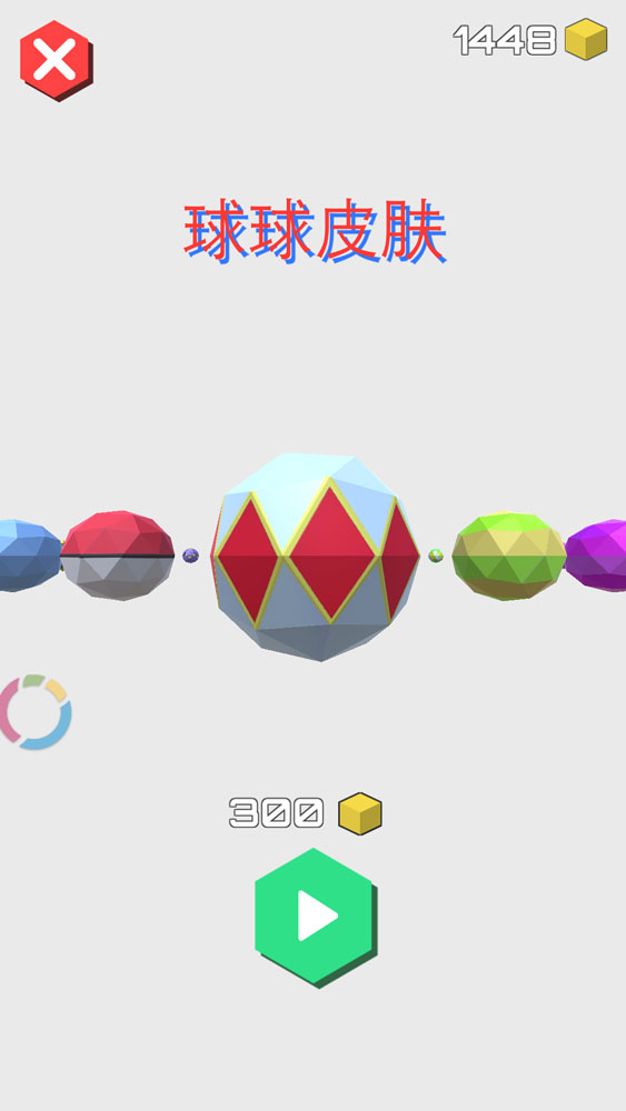 球球六边形（购买不减反加） 1.0.2全皮肤版