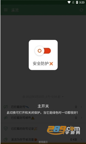 溪流防封软件2022最新版本v1.0.0安卓版