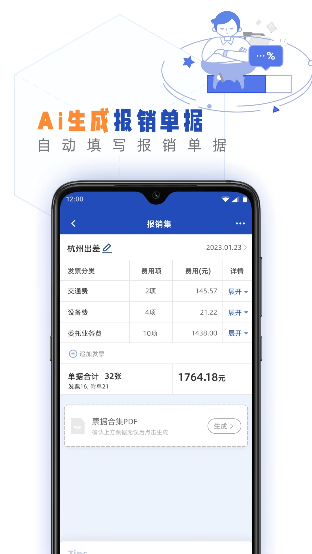 发票盒子app 1.95.0最新版