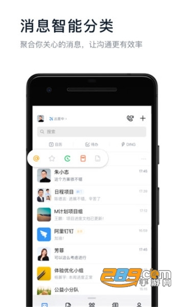 钉钉app2026最新版下载安装v8.2.12官方版