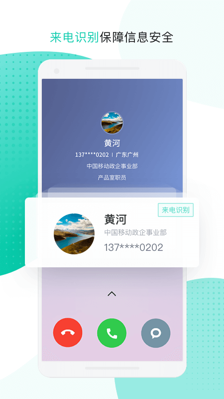 中移移动办公app 3.5.2.0204手机版