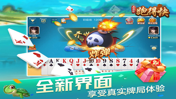 大赢家跑得快最新版 5.0.1安卓版