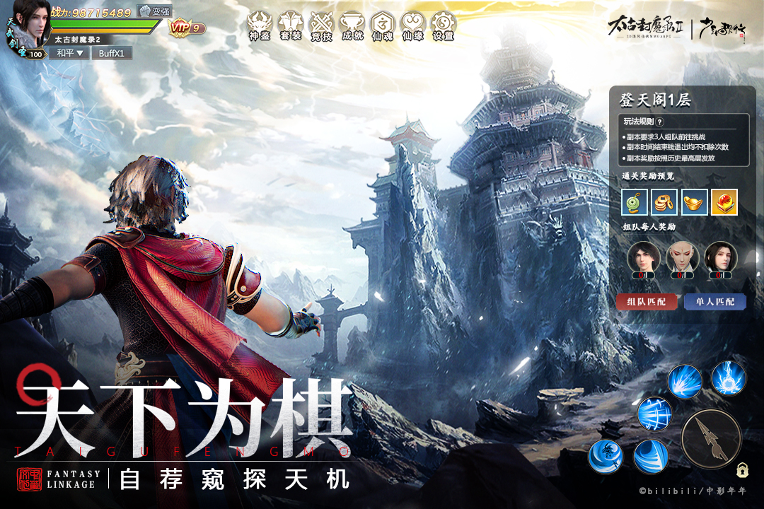 太古封魔录2九游官方版 3.70.2安卓版