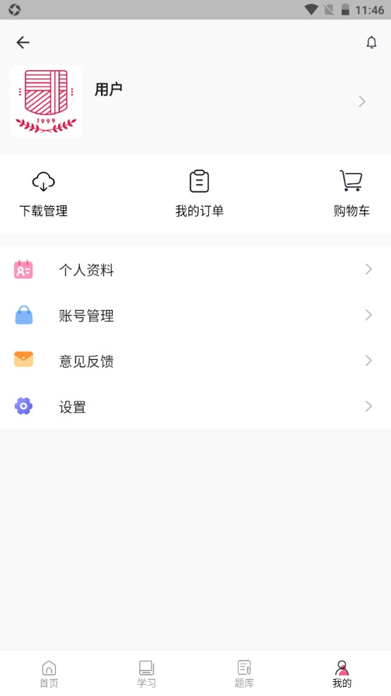 才聚网校 1.1.20安卓版