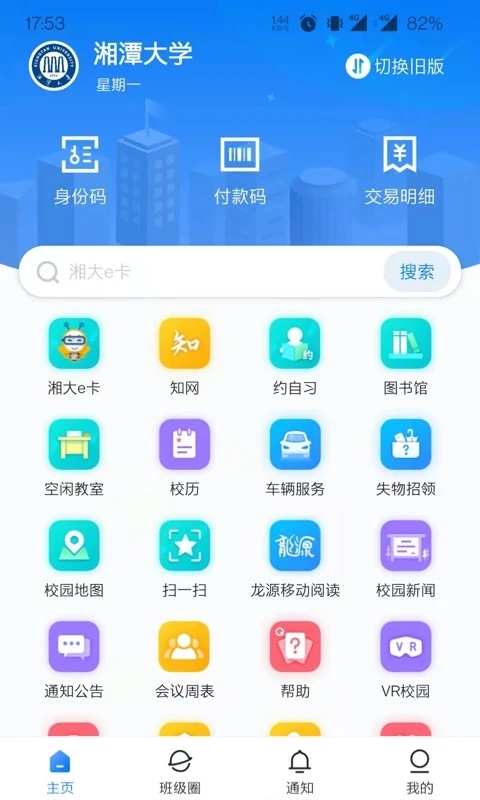 湘大校园客户端 1.6.0安卓版