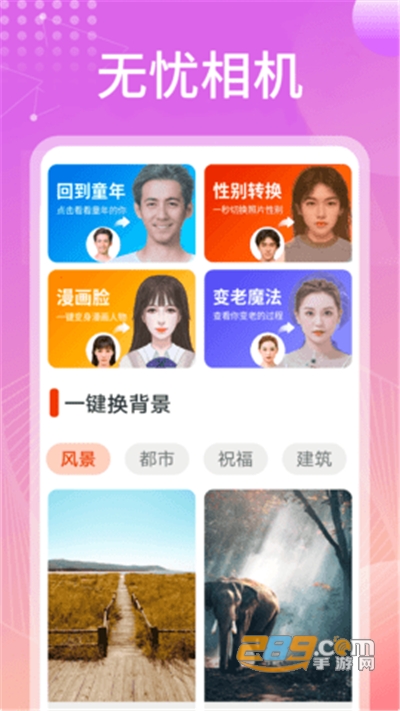 无忧相机APP2022最新版免费下载v1.0.0手机版