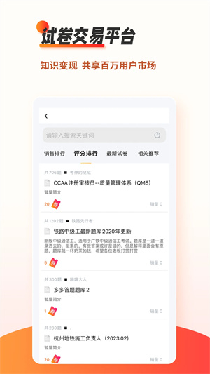 刷题神器app