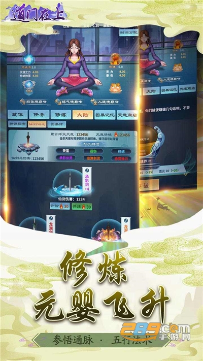 道门在上破解版免广告获得奖励v1.0.1最新版