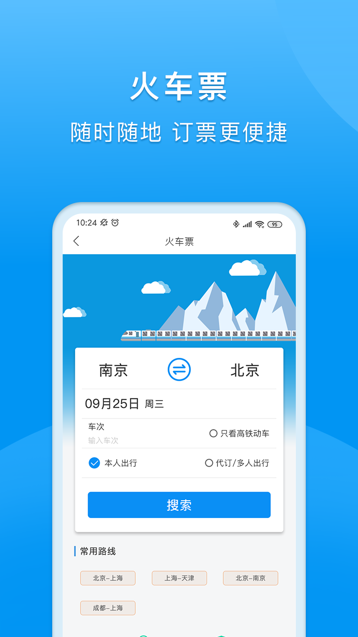 同程商旅企业版 4.2.1安卓版