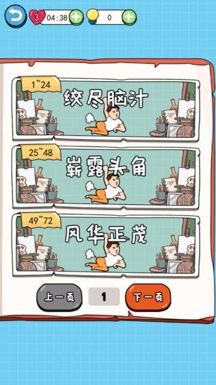 我脑瓜贼六官方版 1.1.0最新版
