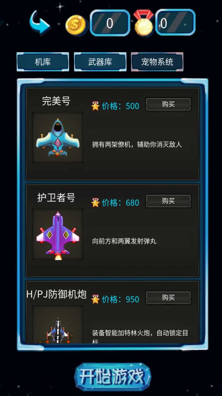 飞机大战雷霆战机最新版