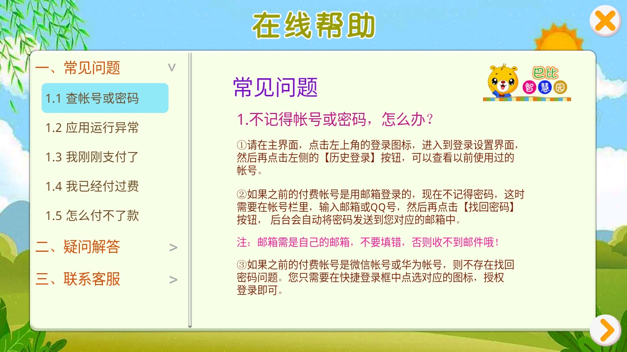 江苏小学英语最新版 3.9.90安卓版
