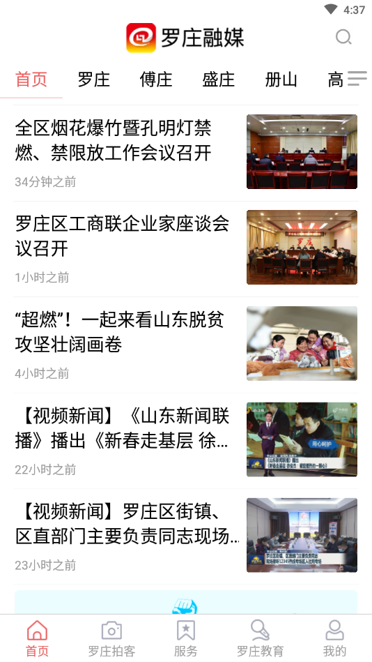 罗庄融媒app 0.2.1最新版