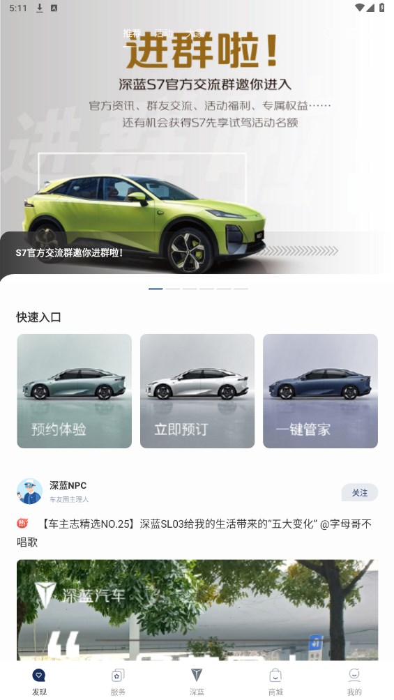 长安深蓝app最新版 长安深蓝app最新版