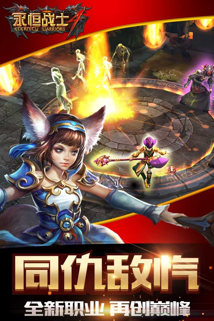 永恒战士3中文内购版 3.2.0破解版