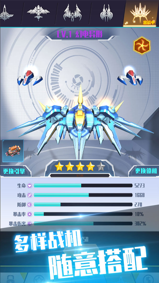 王牌战机手游 1.1.18最新版