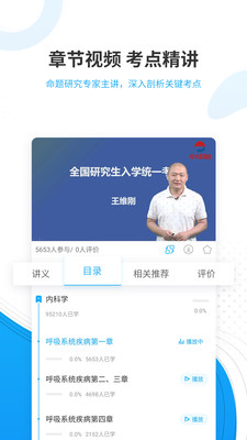 考研准题库官方版 5.40最新版