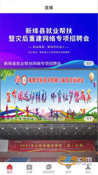 智慧新绛app手机版下载v1.2.5最新版