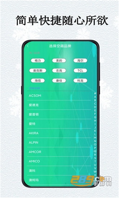 万能空调遥控器app通用版下载v8.6最新版