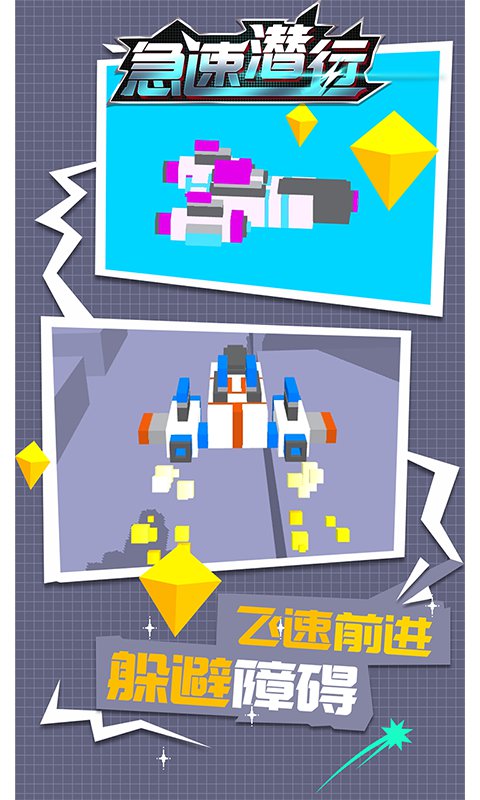 急速潜行内购版 1.1.2破解版