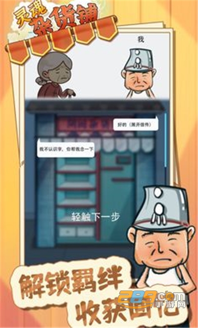 灵魂杂货铺游戏下载安装v1.0.0 安卓版
