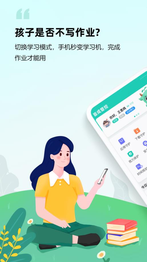 皆成守护孩子端 APP_425011611_GENERAL_CUS安卓版
