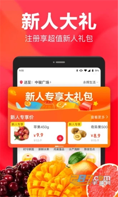 永辉生活超市app2023最新安卓版下载v9.2.0.6手机端