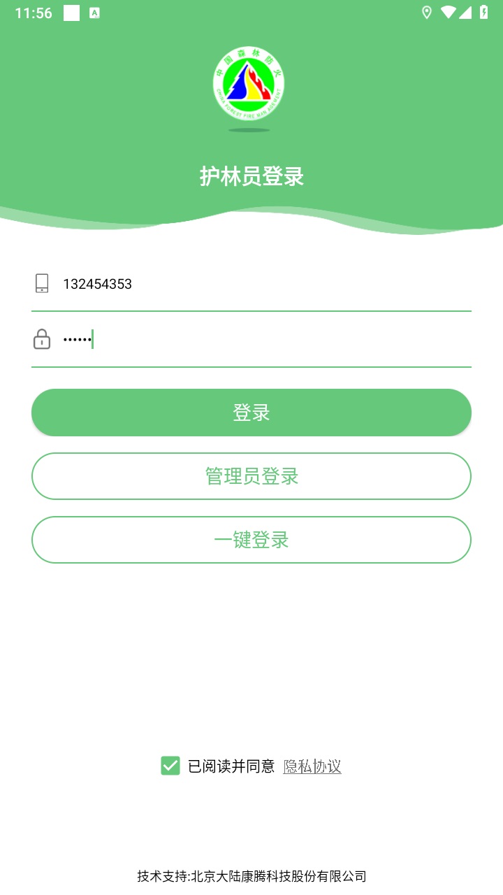 监测即报护林员2026最新app 3.0.3安卓版