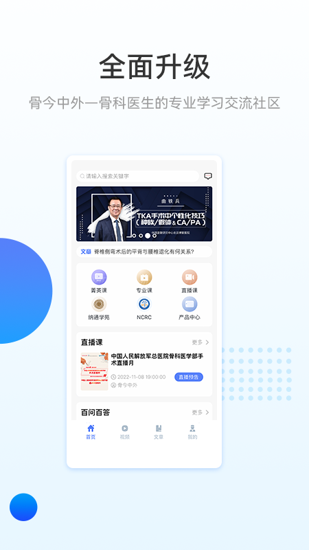 骨今中外app 3.3.1安卓版