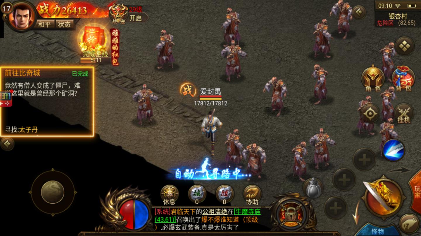帝王传奇手机版 2.0.09最新版