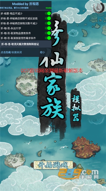 修仙家族模拟器粗暴版下载破解版v4.3安卓版