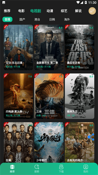 荐片app下载官方版免费
