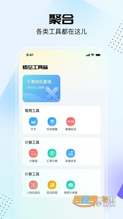悟空工具箱app下载2023最新版v2.0.1官方版