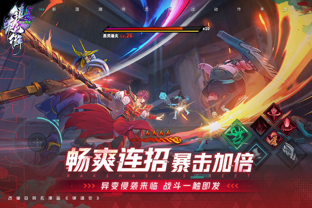镇魂街天生为王九游版本最新版 2.6.0.1安卓版