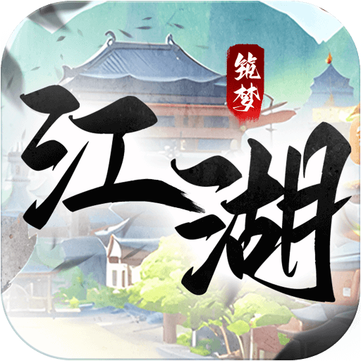筑梦江湖手游 1.0.0.2安卓版
