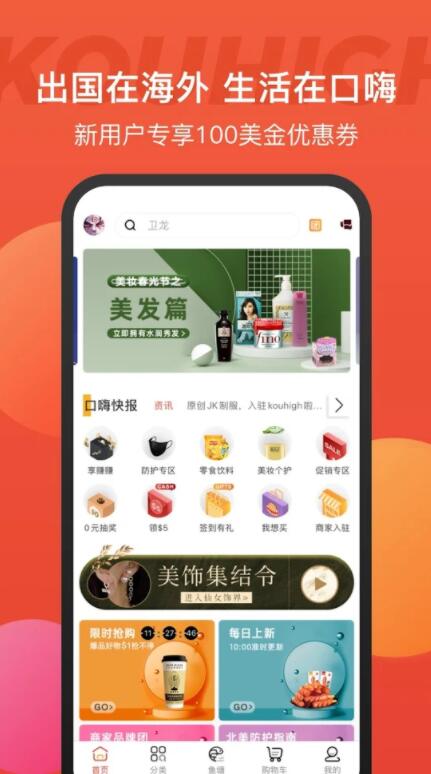 口嗨网app 口嗨网app
