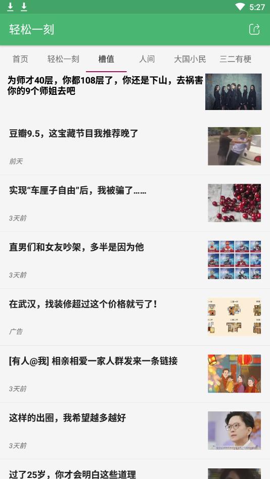轻松一刻APP安卓版 1.0.3手机版