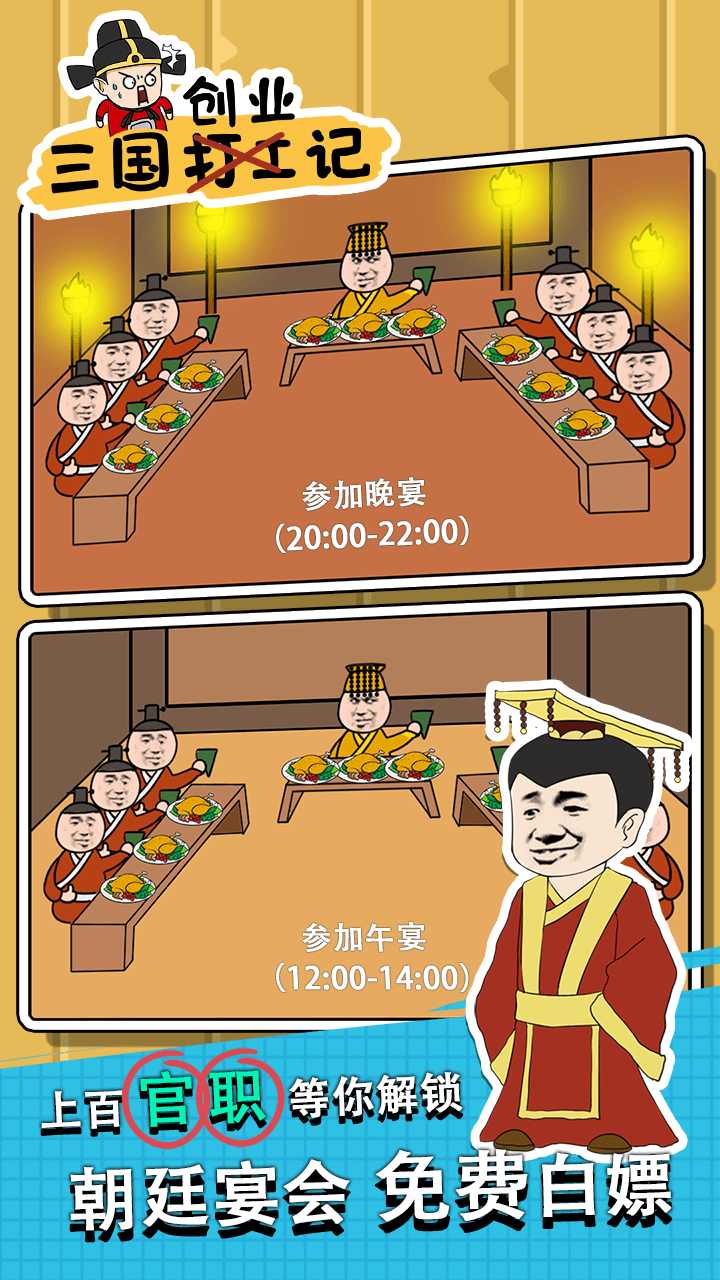 三国创业记（药店商品价格为0） 1.2破解版