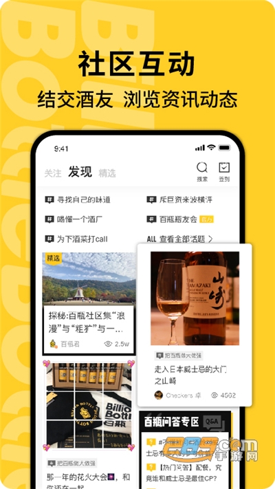 百瓶app安卓版免费下载v3.48.1安卓版